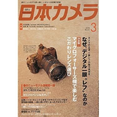 Amazon.co.jp ほしい物ランキング: カメラ・写真の雑誌 で、ほしい物