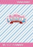 誰が何を書いてもいいんだよ ――TVアニメ『たまこまーけっと』評論集――