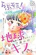 地球の裏側で蝶がはばたくと、どこかで誰かがキスをする。 プチデザ（１） (デザートコミックス)