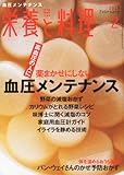 栄養と料理 2013年 02月号 [雑誌]