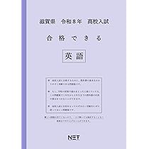 滋賀県 令和8年度 高校入試 合格できる 社会（合格できる問題集