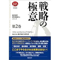 船井流・「数理マーケティング」の極意 ヨドバシ.com - 船井流・「数理マーケティング」の極意(DO BOOKS