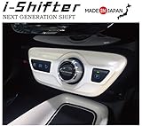 新型プリウス(ZVW50/51/52/55)専用 i-Shifter アイシフター シフトノブ...