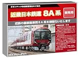 ポポンデッタ (Popondetta) Nゲージ 近鉄8A系京都・橿原・天理線 (8A07編成) 4両セット 鉄道模型 電車 6110