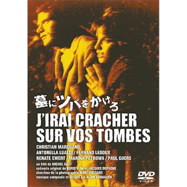 墓に唾をかけろ (1967年) (コレクション・アモール) | ボリス