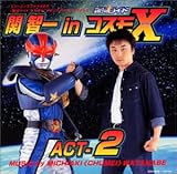 �u��̓��C�h�R�X��X�v�I���W�i���T�E���h�g���b�N �֒q��in�R�X��X ACT-2