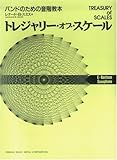 トレジャリーオブスケール Eフラット バリトンサクソフォーン