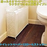トイレットペーパー12ロールストッカー アイボリー トイレ収納