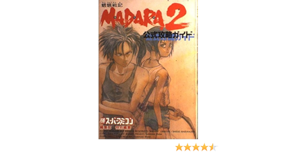 魍魎戦記madara2公式攻略ガイド マル勝スーパーファミコン編集部 本 通販 Amazon