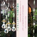 幸運天使のサンキャッチャー/風水サンキャッチャー/ミニーサンキャッチャー 【グリーン・レインボートップ】 1本