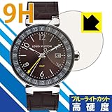 表面硬度9Hフィルムにブルーライトカットもプラス 9H高硬度[ブルーライトカット]保護フィルム Louis Vuitton タンブール ホライゾン 日本製