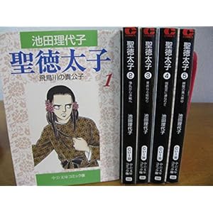聖徳太子 全5巻完結セット(文庫版)