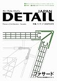 DETAIL JAPAN (ディーテイル ジャパン) 2006年 02月号