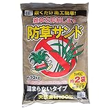 防草サンド 10kg