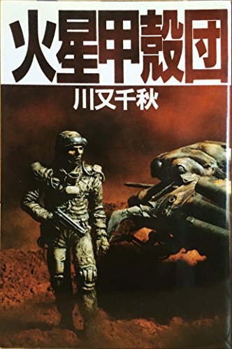 Download 火星甲殻団 Full BOoks Free Online