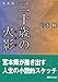 新装版 二十歳の火影 新装版 二十歳の火影