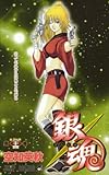 銀魂―ぎんたま― 24