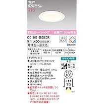 Amazon.co.jp: オーデリック ダウンライト 【OD361467BCR】【OD