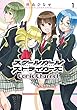 スクールガールストライカーズ Comic Channel 1巻 (デジタル版ガンガンコミックスONLINE)