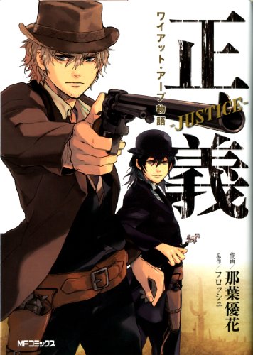 『正義－Justice－ ワイアット・アープ物語』