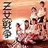 ももいろクローバーZ「Z女戦争(通常盤1)」