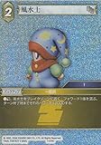 ファイナルファンタジーTCG 7-079C (C コモン 【プレミアム】) 風水士 FINAL FANTASY TRADING CARD GAME Opus 7