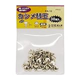 まとめ買い 10個セット「Bigman(ビッグマン) カシメ替玉30組 PA-16」