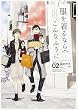服を着るならこんなふうに (2) (単行本コミックス)
