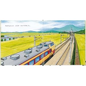 しゅっぱつしんこう! (幼児絵本シリーズ)