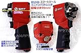 台湾の良品 RSS98【赤】-HAPPY 超幅せま(98mm)インパクトレンチ ツインハンマータイプ 12.7mm差込角
