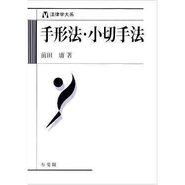 Amazon.co.jp 売れ筋ランキング: 手形・小切手法 の中で最も人気のある