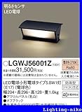 パナソニック エクステリア・アウトドア LGWJ56001Z