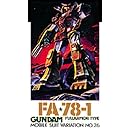 ガンダムフルアーマータイプ