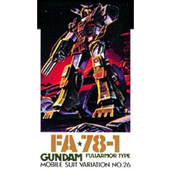 ガンダムフルアーマータイプ