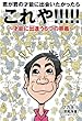 君が君の才能に出会いたかったらこれや!!!!!　～才能に出逢う６つの奥義～
