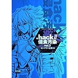 .hack//侵食汚染Vol.3コンプリートガイド