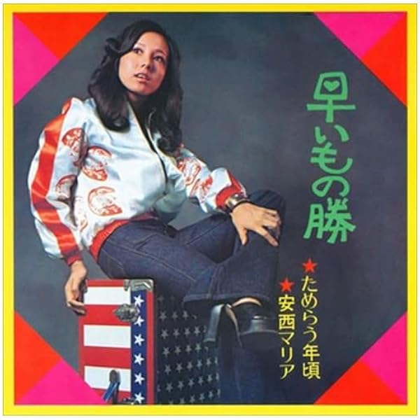 Amazon.co.jp: マリア登場~涙の太陽: ミュージック