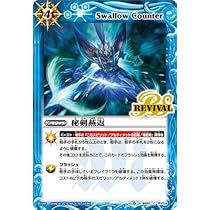 Amazon.co.jp: バトルスピリッツ BS50-RV014 秘剣燕返 : おもちゃ