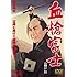 「血槍富士 [DVD]」