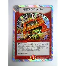 Amazon.co.jp: 地獄スクラッパー DMC-36 スーパーデッキ ゼロ
