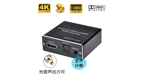 Amazon Co Jp Hdmiオーディオ分離器 オーディオ分離 音声分離 4k解像度 Dts Dolby5 1 Spdif光出力対応 Usb給電式 Electronics Cameras