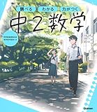 ニューコース参考書 中2数学