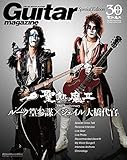 Guitar Magazine Special Edition 聖飢魔II 30th Anniversary ルーク篁参謀/ジェイル大橋代官 (リットーミュージック・ムック)