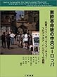 東欧革命後の中央ヨーロッパ―旧東ドイツ・ポーランド・チェコ・スロヴァキア・ハンガリーの挑戦