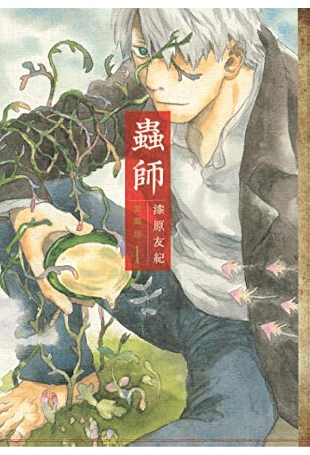 Amazon.co.jp: 蟲師 愛蔵版(7) (アフタヌーンKCデラックス) : 漆原