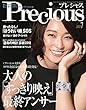 Precious (プレシャス)2018年 07 月号 [雑誌]