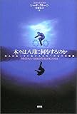 木々は八月に何をするのか―大人になっていない人たちへの七つの物語