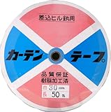 国華 カーテンテープ 幅30mm×50m巻 白