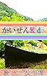 かいぜんKids『避難所のペット』問題