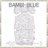 ベビーカーシート ベビーカークッション チャイルドシート bambi-blue
